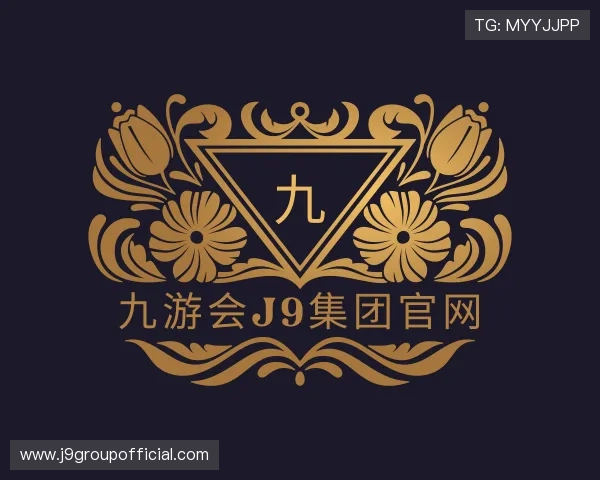 解读九游会J9集团官网